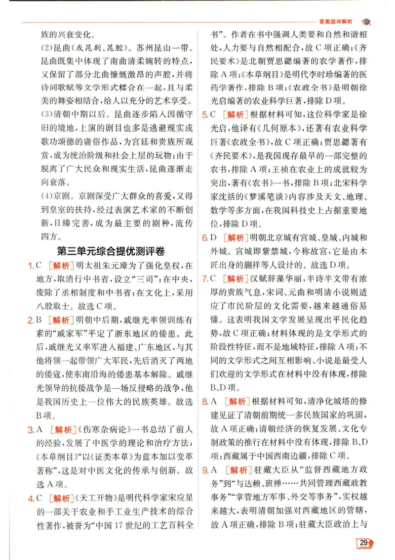 实验班提优训练七年级下册历史人教版答案_1、初中学习资料_24秋试卷_《实验班提优训练》_七年级