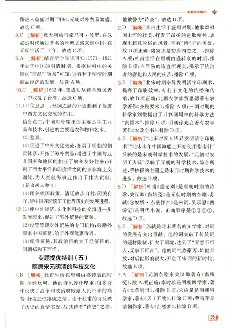 实验班提优训练七年级下册历史人教版答案_1、初中学习资料_24秋试卷_《实验班提优训练》_七年级