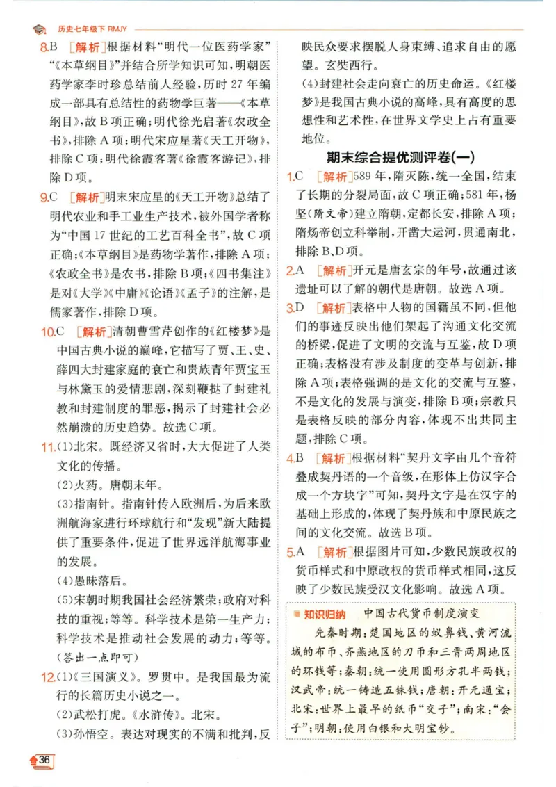 实验班提优训练七年级下册历史人教版答案_1、初中学习资料_24秋试卷_《实验班提优训练》_七年级