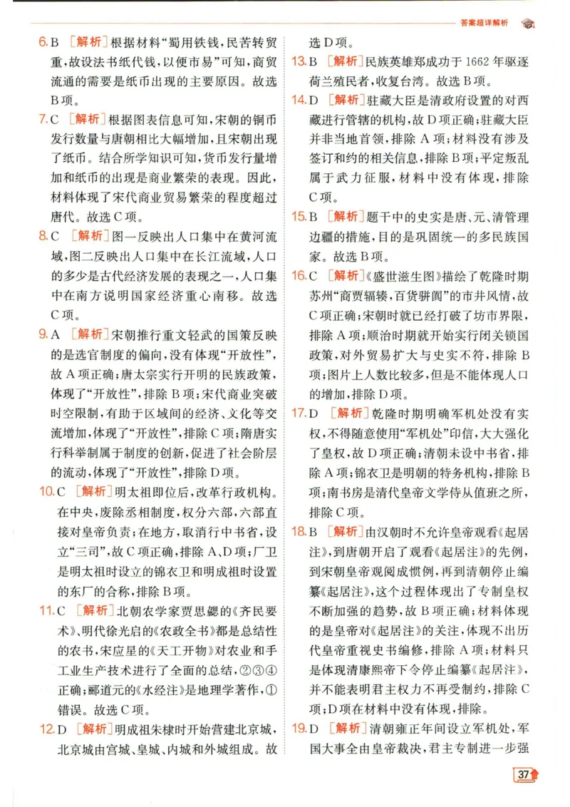 实验班提优训练七年级下册历史人教版答案_1、初中学习资料_24秋试卷_《实验班提优训练》_七年级
