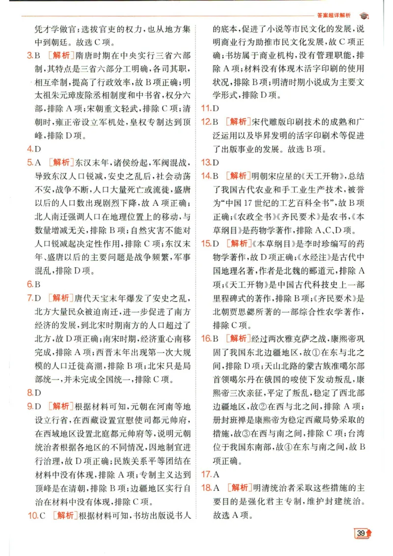 实验班提优训练七年级下册历史人教版答案_1、初中学习资料_24秋试卷_《实验班提优训练》_七年级