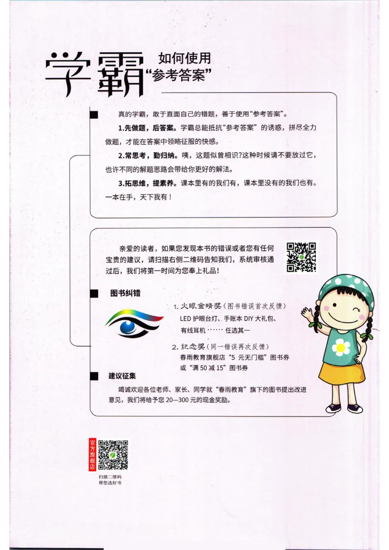 实验班提优训练七年级下册历史人教版答案_1、初中学习资料_24秋试卷_《实验班提优训练》_七年级