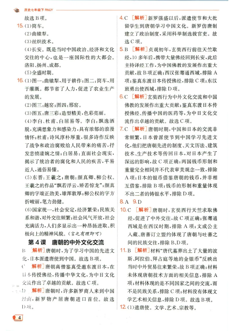 实验班提优训练七年级下册历史人教版答案_1、初中学习资料_24秋试卷_《实验班提优训练》_七年级