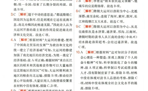 实验班提优训练七年级下册历史人教版答案_1、初中学习资料_24秋试卷_《实验班提优训练》_七年级