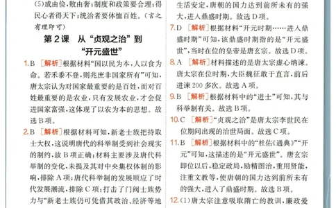 实验班提优训练七年级下册历史人教版答案_1、初中学习资料_24秋试卷_《实验班提优训练》_七年级