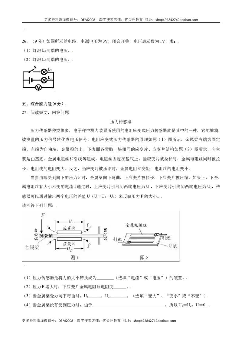 第十六章电压电阻章节提升检测&mdash;（人教版）（原卷版）_1、初中学习资料_4-4、物理_4-4-5、初三物理全册_人教版物理九年级全一册单元试卷（047份）_单元试卷第2套17套