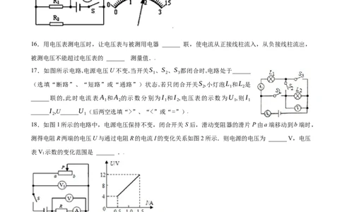 第十六章电压电阻章节提升检测&mdash;（人教版）（原卷版）_1、初中学习资料_4-4、物理_4-4-5、初三物理全册_人教版物理九年级全一册单元试卷（047份）_单元试卷第2套17套