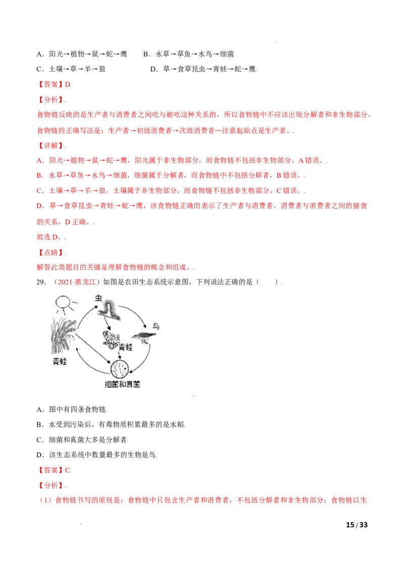 第01单元生物与环境单元测试（A卷&middot;夯实基础）（解析版）_1、初中学习资料_4-6、生物_4-6-1、初一生物上册_单元测试（20份）_1、单元测试第1套（10份）