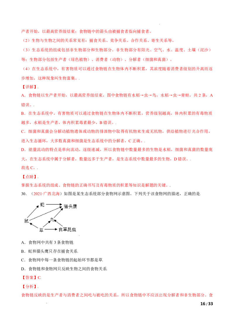 第01单元生物与环境单元测试（A卷&middot;夯实基础）（解析版）_1、初中学习资料_4-6、生物_4-6-1、初一生物上册_单元测试（20份）_1、单元测试第1套（10份）