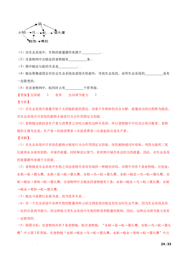 第01单元生物与环境单元测试（A卷&middot;夯实基础）（解析版）_1、初中学习资料_4-6、生物_4-6-1、初一生物上册_单元测试（20份）_1、单元测试第1套（10份）