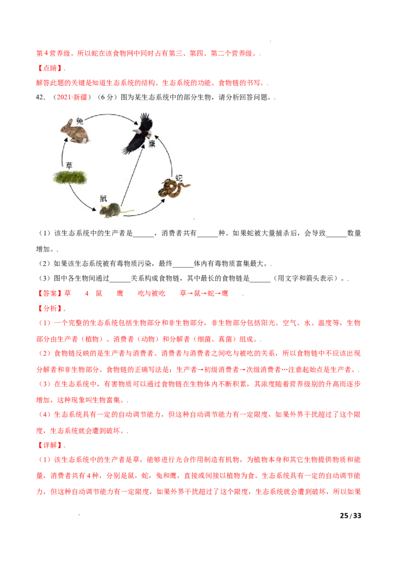 第01单元生物与环境单元测试（A卷&middot;夯实基础）（解析版）_1、初中学习资料_4-6、生物_4-6-1、初一生物上册_单元测试（20份）_1、单元测试第1套（10份）