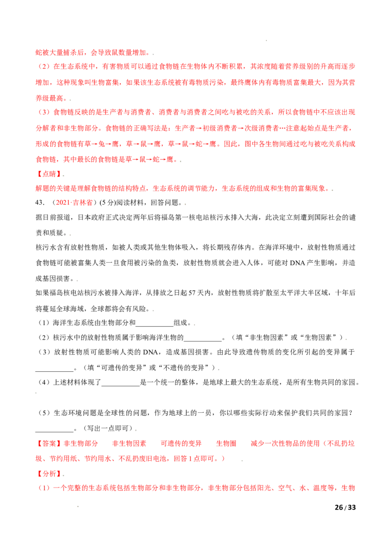第01单元生物与环境单元测试（A卷&middot;夯实基础）（解析版）_1、初中学习资料_4-6、生物_4-6-1、初一生物上册_单元测试（20份）_1、单元测试第1套（10份）