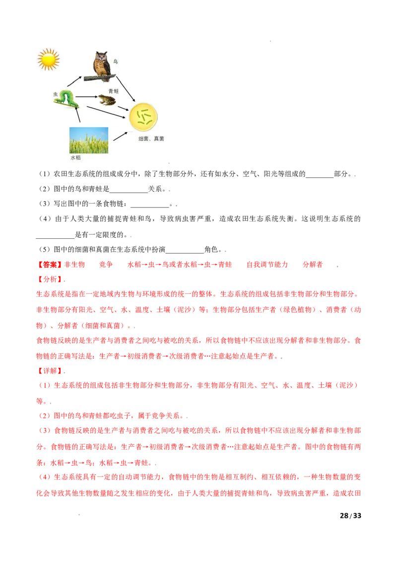 第01单元生物与环境单元测试（A卷&middot;夯实基础）（解析版）_1、初中学习资料_4-6、生物_4-6-1、初一生物上册_单元测试（20份）_1、单元测试第1套（10份）