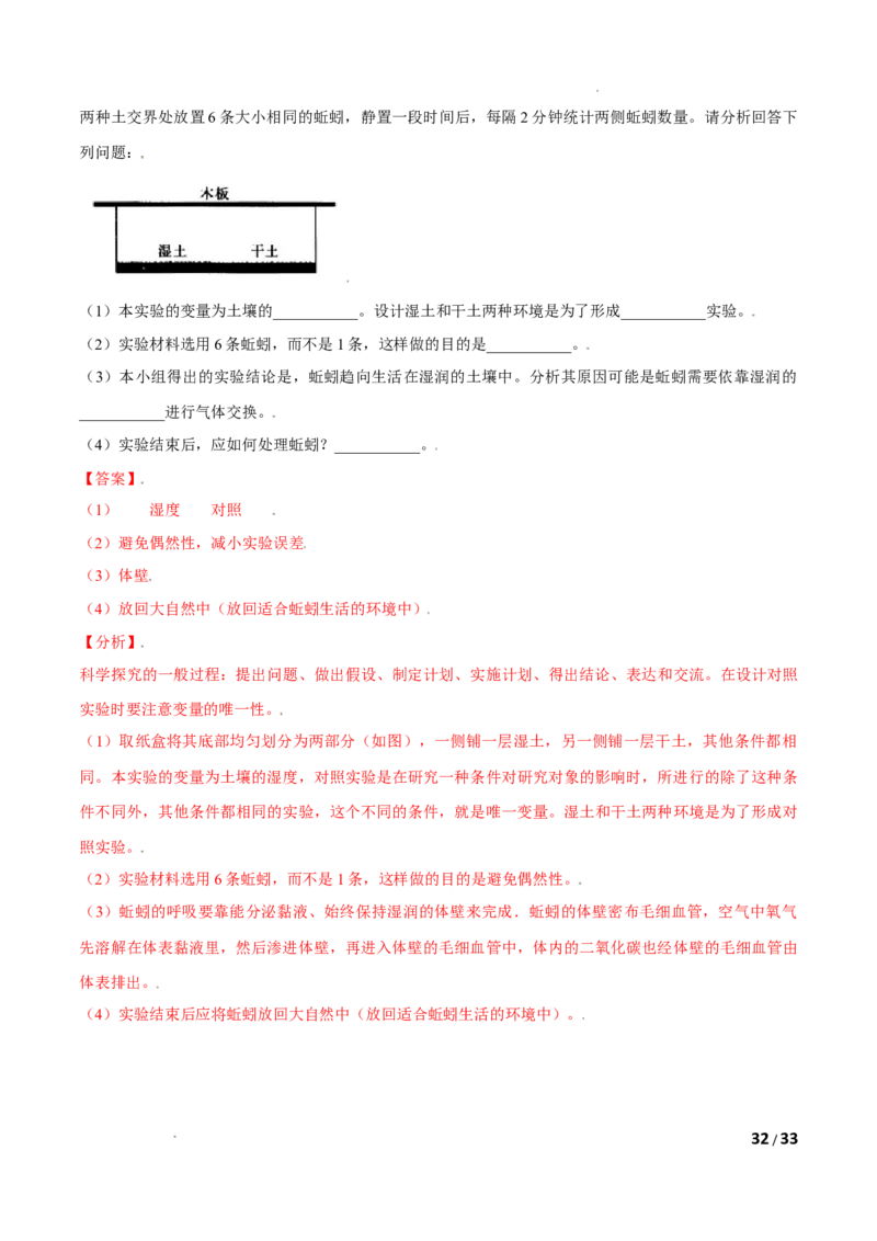 第01单元生物与环境单元测试（A卷&middot;夯实基础）（解析版）_1、初中学习资料_4-6、生物_4-6-1、初一生物上册_单元测试（20份）_1、单元测试第1套（10份）