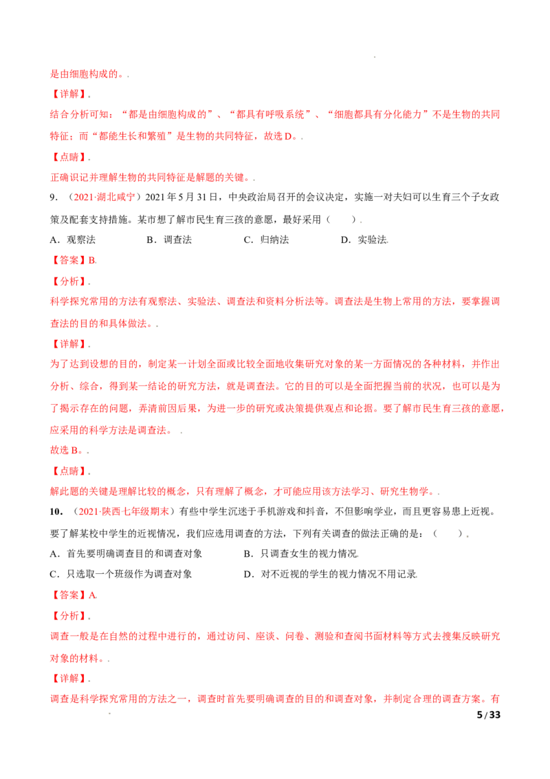 第01单元生物与环境单元测试（A卷&middot;夯实基础）（解析版）_1、初中学习资料_4-6、生物_4-6-1、初一生物上册_单元测试（20份）_1、单元测试第1套（10份）