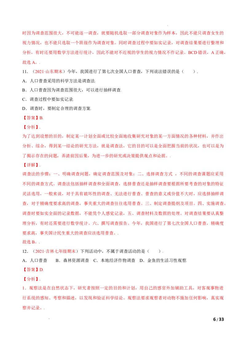 第01单元生物与环境单元测试（A卷&middot;夯实基础）（解析版）_1、初中学习资料_4-6、生物_4-6-1、初一生物上册_单元测试（20份）_1、单元测试第1套（10份）