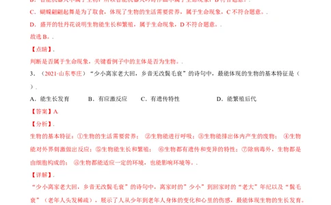 第01单元生物与环境单元测试（A卷&middot;夯实基础）（解析版）_1、初中学习资料_4-6、生物_4-6-1、初一生物上册_单元测试（20份）_1、单元测试第1套（10份）