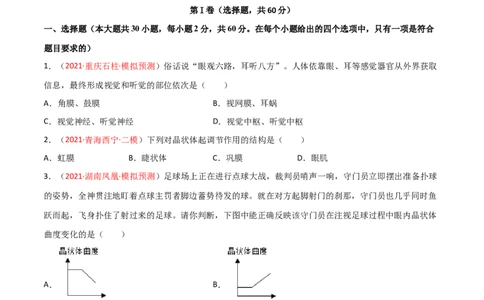 第04单元第06章人体生命活动的调节单元测试（B卷&middot;提升能力）（原卷版）_1、初中学习资料_4-6、生物_4-6-2、初一生物下册_单元测试（14份）