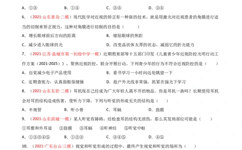 第04单元第06章人体生命活动的调节单元测试（B卷&middot;提升能力）（原卷版）_1、初中学习资料_4-6、生物_4-6-2、初一生物下册_单元测试（14份）