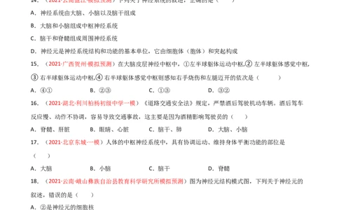 第04单元第06章人体生命活动的调节单元测试（B卷&middot;提升能力）（原卷版）_1、初中学习资料_4-6、生物_4-6-2、初一生物下册_单元测试（14份）