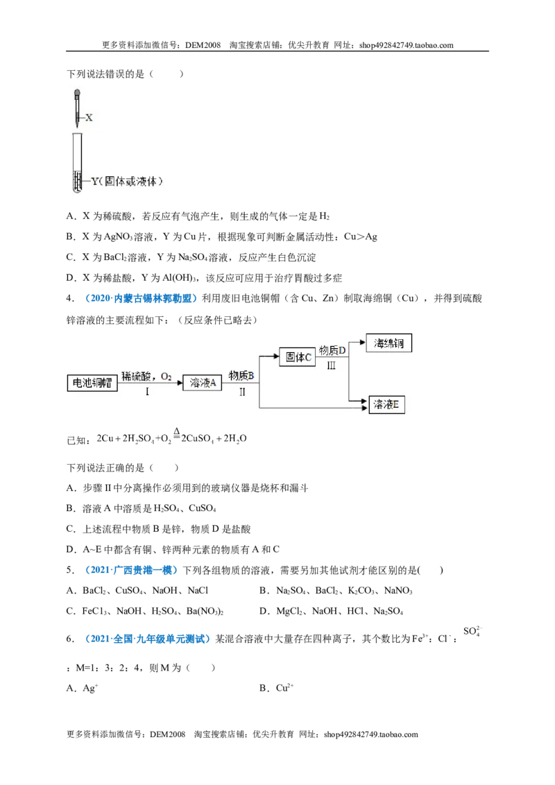 第十一单元盐化肥（选拔卷）（人教版）（原卷版）_1、初中学习资料_4-5、化学_4-5-5、初三化学下册_人教化学九年级下单元试卷（040份）_单元试卷（第4套）