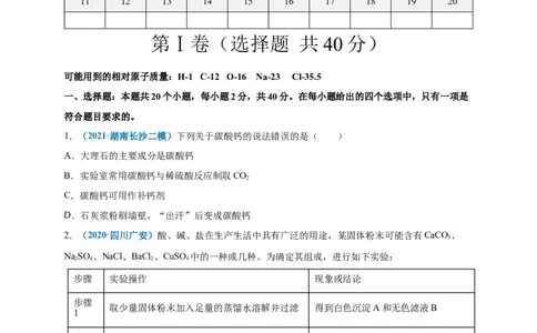 第十一单元盐化肥（选拔卷）（人教版）（原卷版）_1、初中学习资料_4-5、化学_4-5-5、初三化学下册_人教化学九年级下单元试卷（040份）_单元试卷（第4套）