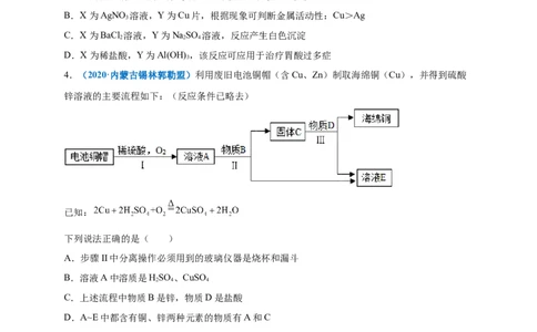 第十一单元盐化肥（选拔卷）（人教版）（原卷版）_1、初中学习资料_4-5、化学_4-5-5、初三化学下册_人教化学九年级下单元试卷（040份）_单元试卷（第4套）