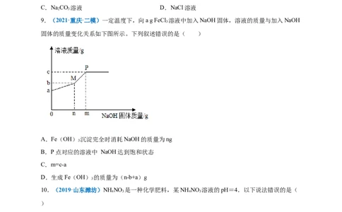 第十一单元盐化肥（选拔卷）（人教版）（原卷版）_1、初中学习资料_4-5、化学_4-5-5、初三化学下册_人教化学九年级下单元试卷（040份）_单元试卷（第4套）