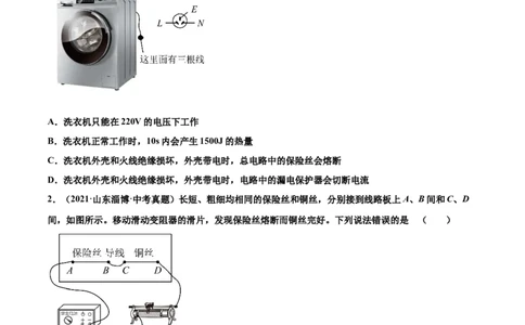 第十九章生活用电（真题精选）（原卷版）_1、初中学习资料_4-4、物理_4-4-5、初三物理全册_人教版物理九年级全一册单元试卷（047份）_单元试卷第3套10套