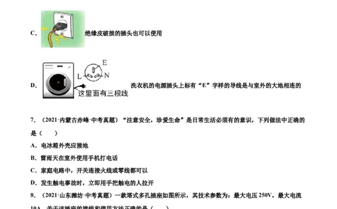 第十九章生活用电（真题精选）（原卷版）_1、初中学习资料_4-4、物理_4-4-5、初三物理全册_人教版物理九年级全一册单元试卷（047份）_单元试卷第3套10套
