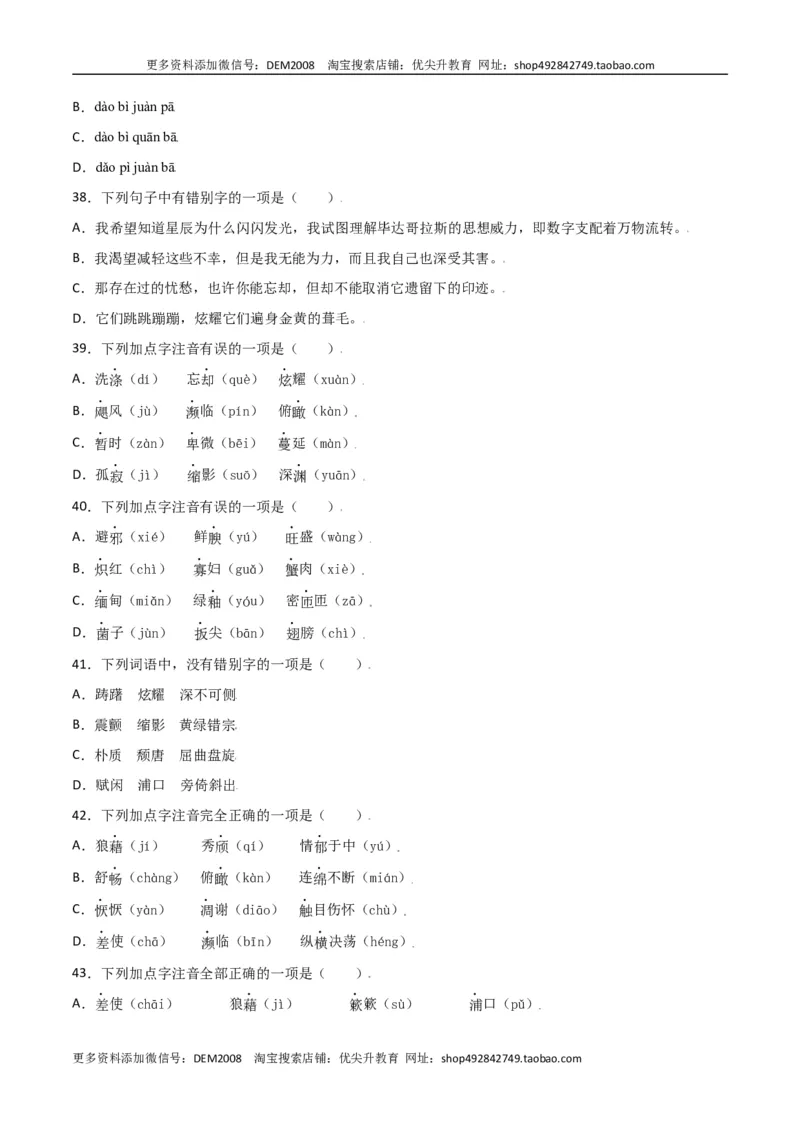 第四单元-八年级语文上册重点字词梳理与专项精练（部编版）（原卷版）_1、初中学习资料_4-1、语文_4-1-3、初二语文上册_部编语文八年级上单元试卷（018份）