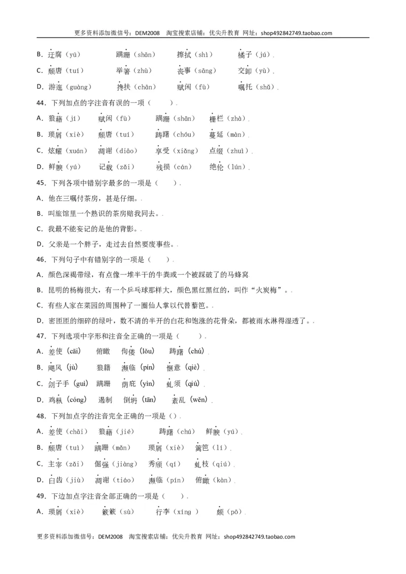 第四单元-八年级语文上册重点字词梳理与专项精练（部编版）（原卷版）_1、初中学习资料_4-1、语文_4-1-3、初二语文上册_部编语文八年级上单元试卷（018份）