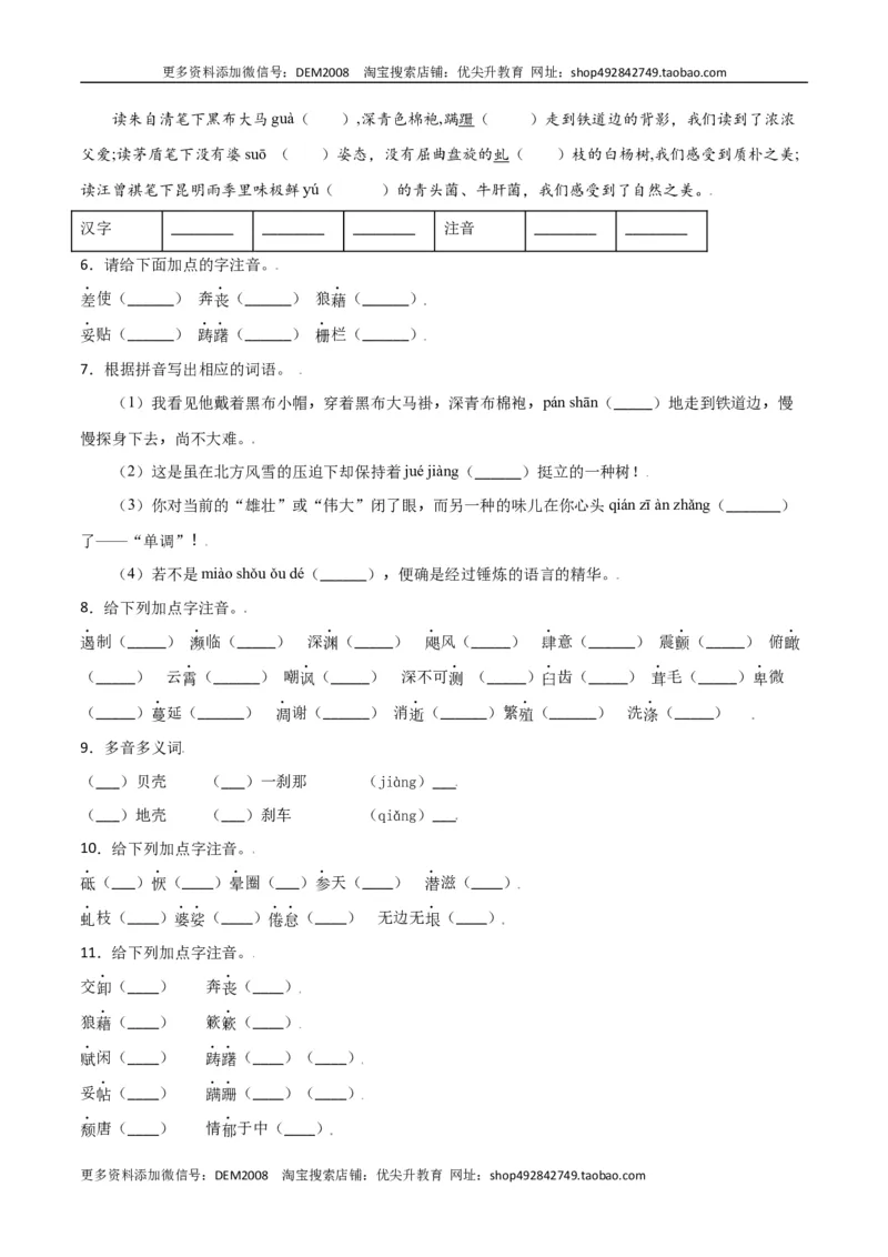 第四单元-八年级语文上册重点字词梳理与专项精练（部编版）（原卷版）_1、初中学习资料_4-1、语文_4-1-3、初二语文上册_部编语文八年级上单元试卷（018份）