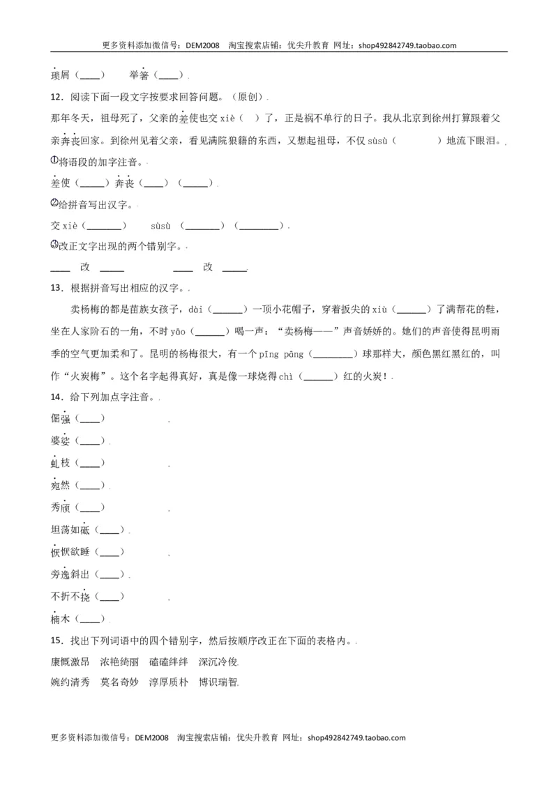 第四单元-八年级语文上册重点字词梳理与专项精练（部编版）（原卷版）_1、初中学习资料_4-1、语文_4-1-3、初二语文上册_部编语文八年级上单元试卷（018份）