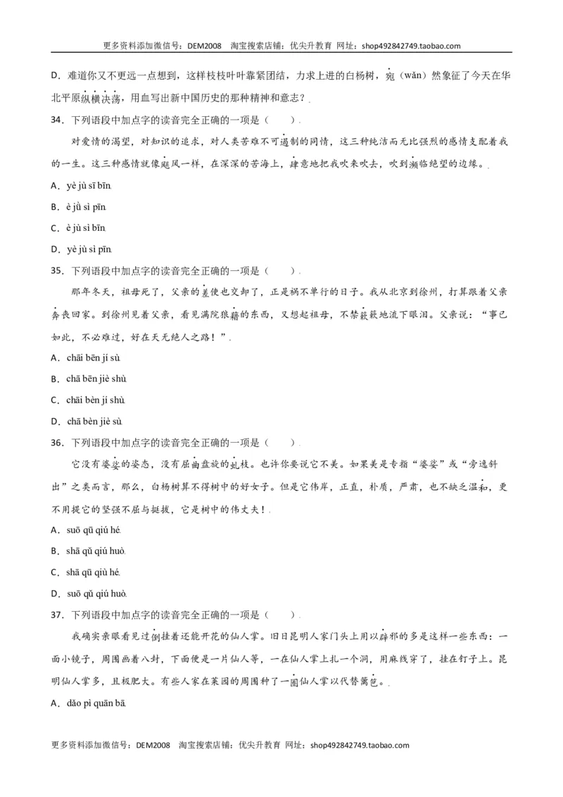 第四单元-八年级语文上册重点字词梳理与专项精练（部编版）（原卷版）_1、初中学习资料_4-1、语文_4-1-3、初二语文上册_部编语文八年级上单元试卷（018份）