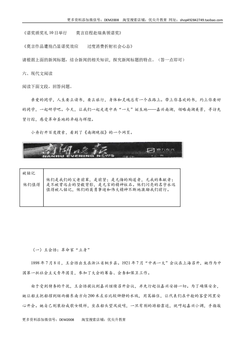 第02课首届诺贝尔奖颁发(提升训练)(原卷版)_1、初中学习资料_4-1、语文_4-1-3、初二语文上册_部编语文八年级上课时练习（050份）