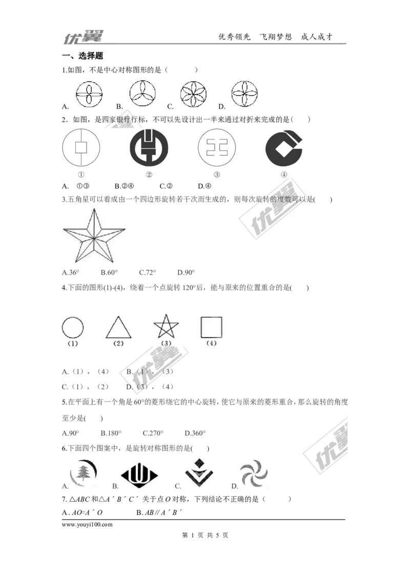 第三章图形的平移与旋转周周测6（3.2~3.4）_1、初中学习资料_4-2、数学_北师大版_北师大版初中数学8下_2022春八数下(BS)--各阶段精品试题_周周测
