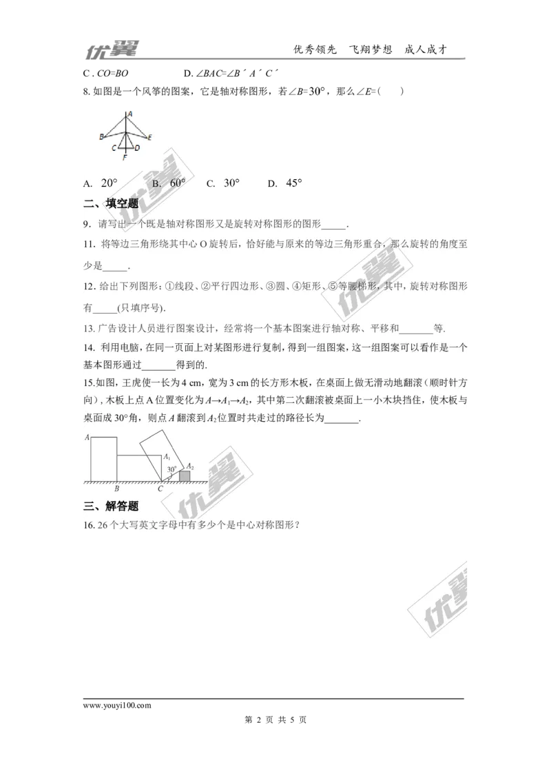 第三章图形的平移与旋转周周测6（3.2~3.4）_1、初中学习资料_4-2、数学_北师大版_北师大版初中数学8下_2022春八数下(BS)--各阶段精品试题_周周测