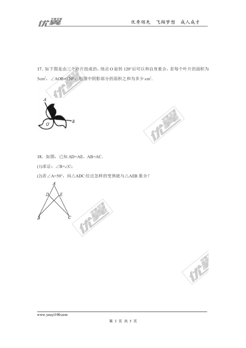 第三章图形的平移与旋转周周测6（3.2~3.4）_1、初中学习资料_4-2、数学_北师大版_北师大版初中数学8下_2022春八数下(BS)--各阶段精品试题_周周测