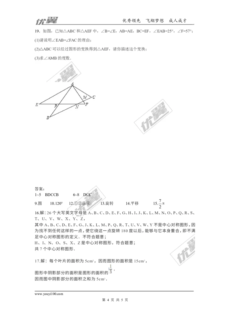 第三章图形的平移与旋转周周测6（3.2~3.4）_1、初中学习资料_4-2、数学_北师大版_北师大版初中数学8下_2022春八数下(BS)--各阶段精品试题_周周测