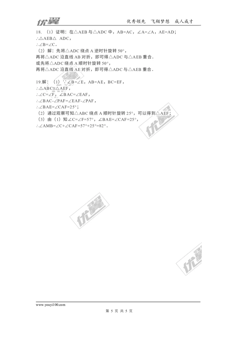 第三章图形的平移与旋转周周测6（3.2~3.4）_1、初中学习资料_4-2、数学_北师大版_北师大版初中数学8下_2022春八数下(BS)--各阶段精品试题_周周测