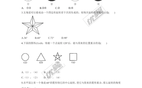 第三章图形的平移与旋转周周测6（3.2~3.4）_1、初中学习资料_4-2、数学_北师大版_北师大版初中数学8下_2022春八数下(BS)--各阶段精品试题_周周测