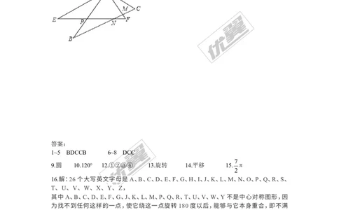 第三章图形的平移与旋转周周测6（3.2~3.4）_1、初中学习资料_4-2、数学_北师大版_北师大版初中数学8下_2022春八数下(BS)--各阶段精品试题_周周测
