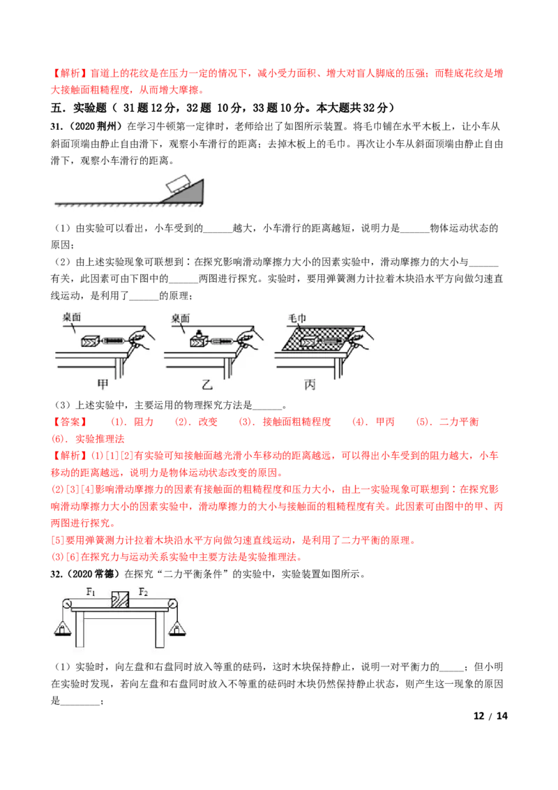 第08章《运动和力》单元测试卷（A卷基础篇）（解析版）_1、初中学习资料_4-4、物理_4-4-4、初二物理下册_2023更新_4人教物理试卷8下单元测试新