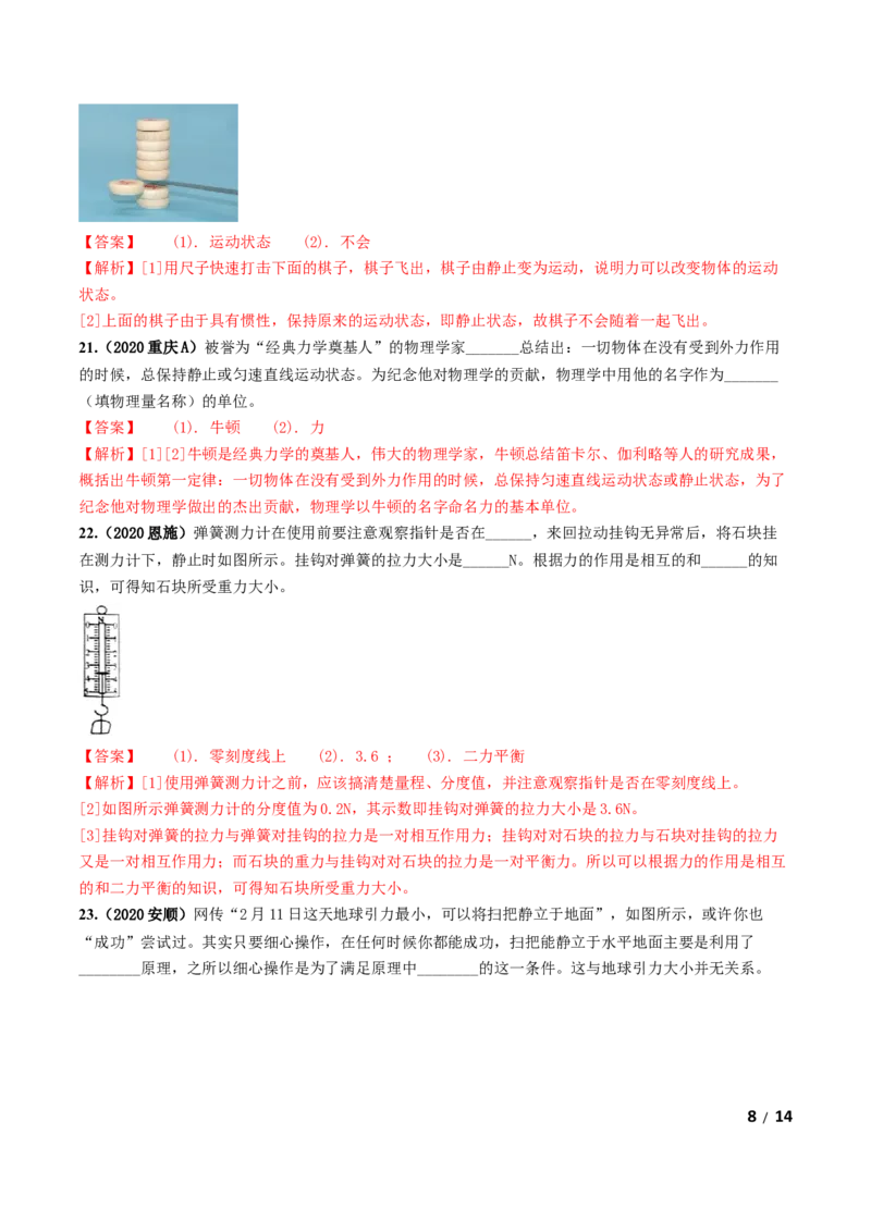 第08章《运动和力》单元测试卷（A卷基础篇）（解析版）_1、初中学习资料_4-4、物理_4-4-4、初二物理下册_2023更新_4人教物理试卷8下单元测试新