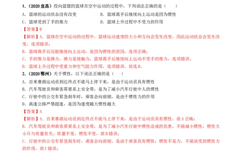 第08章《运动和力》单元测试卷（A卷基础篇）（解析版）_1、初中学习资料_4-4、物理_4-4-4、初二物理下册_2023更新_4人教物理试卷8下单元测试新