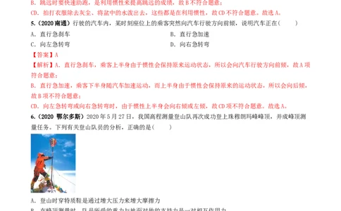 第08章《运动和力》单元测试卷（A卷基础篇）（解析版）_1、初中学习资料_4-4、物理_4-4-4、初二物理下册_2023更新_4人教物理试卷8下单元测试新