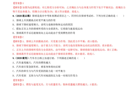 第08章《运动和力》单元测试卷（A卷基础篇）（解析版）_1、初中学习资料_4-4、物理_4-4-4、初二物理下册_2023更新_4人教物理试卷8下单元测试新