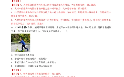 第08章《运动和力》单元测试卷（A卷基础篇）（解析版）_1、初中学习资料_4-4、物理_4-4-4、初二物理下册_2023更新_4人教物理试卷8下单元测试新