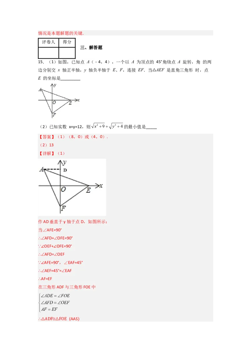 第三章位置与坐标压轴题考点训练（解析版）（北师大版）_1、初中学习资料_24秋试卷_初中数学《常考压轴题攻略》_常考压轴题最新八年级数学上册压轴题攻略（北师大版）